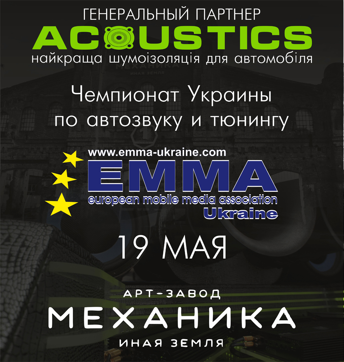 EMMA ACOUSTICS Kharkov2018